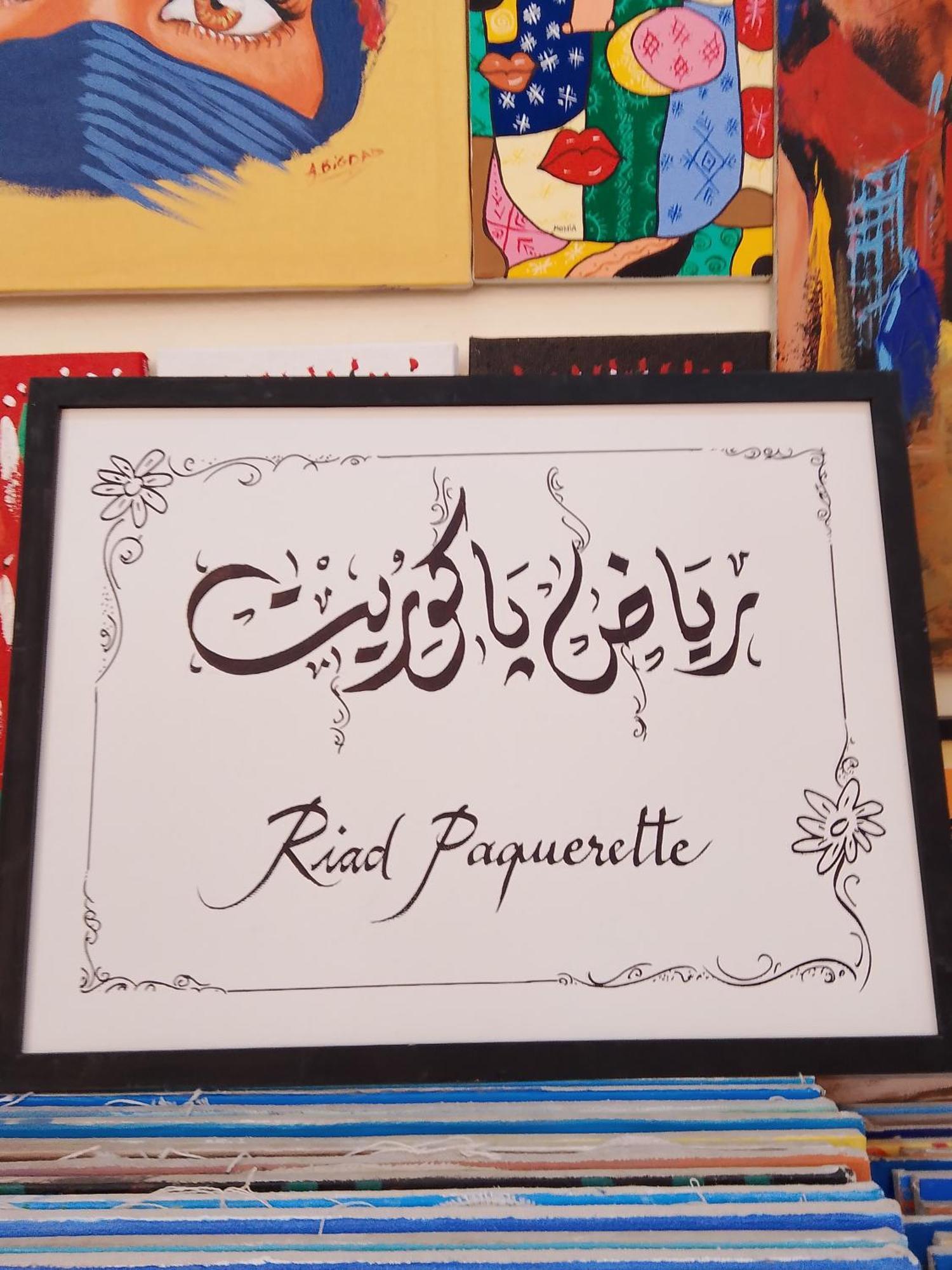 Riad Paquerette マラケシュ エクステリア 写真